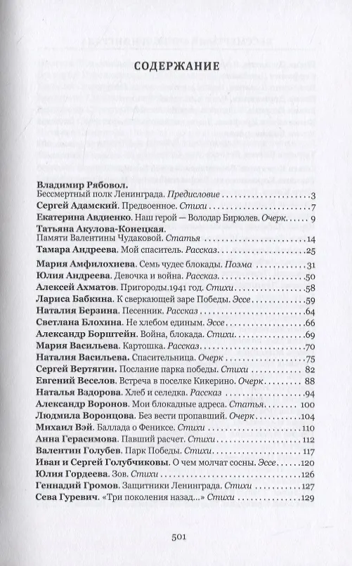 Книга Бессмертный полк Ленинграда () — 2