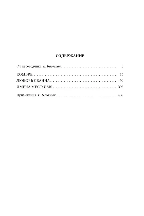 Книга В сторону Сванна (Марсель Пруст) — 7