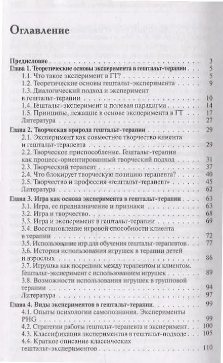 Книга Основы эксперимента в гештельт-терапии (Ирина Булюбаш) — 3