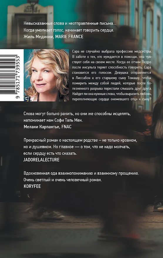 Книга Молчаливые сердца (Софи Таль Мен) — 2