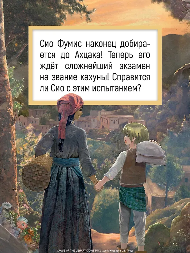 Книга Архимаг библиотеки. Том 4 (Magus of the Library). Манга (Мицу Идзуми) — 10