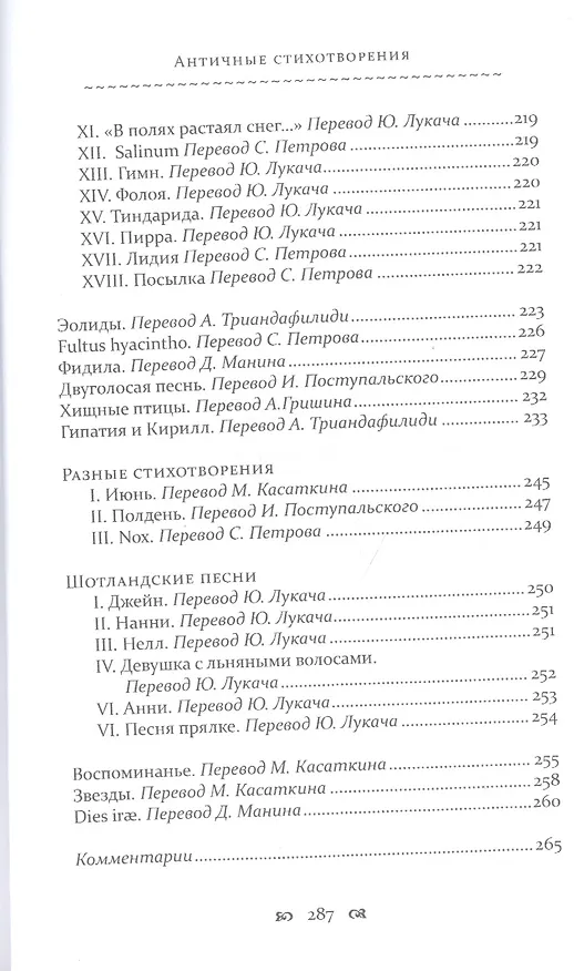 Книга Античные стихотворения + Варварские стихотворения + Трагические стихотворения + Последние стихотворения (комплект из 4-х книг в упаковке) (Шарль Мари Рене Леконт де Лиль) — 10
