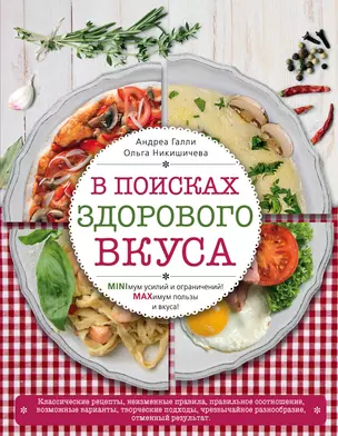 В поисках здорового вкуса — 316715 — 1