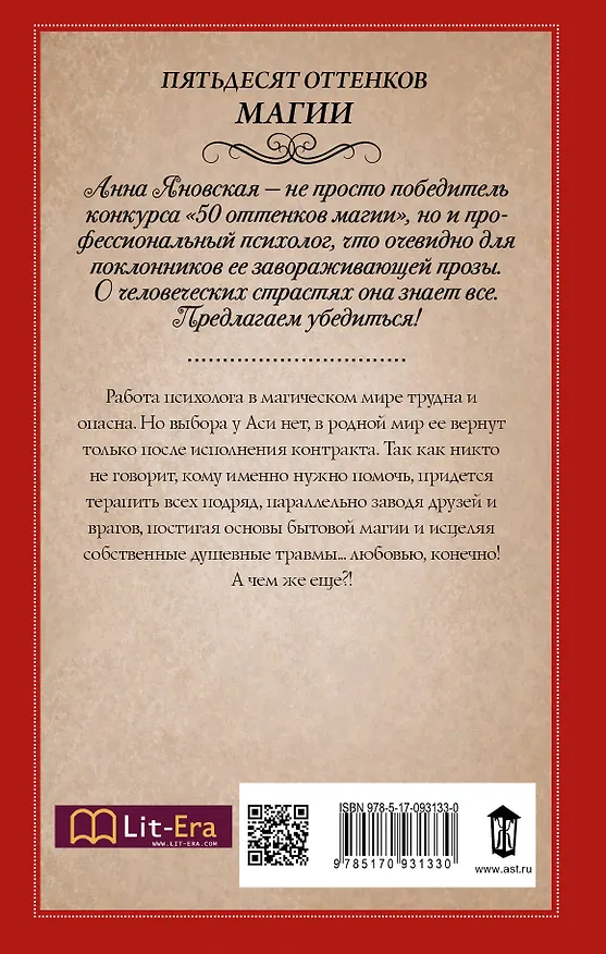 Книга ПятьдесятОттенковМагии Психотерапевт его величества (Анна Яновская) — 2