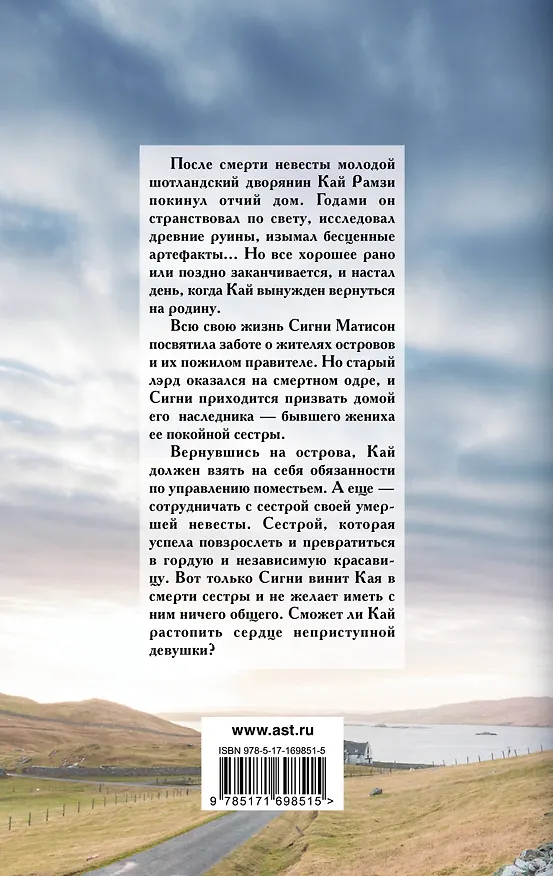 Книга Повелительница его сердца (Мэри Патни) — 2