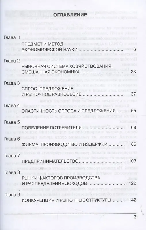 Книга Практикум по экономике. 10-11 кл. Книга 1. Углубленный уровень. (ФГОС) (Светлана Михеева) — 2