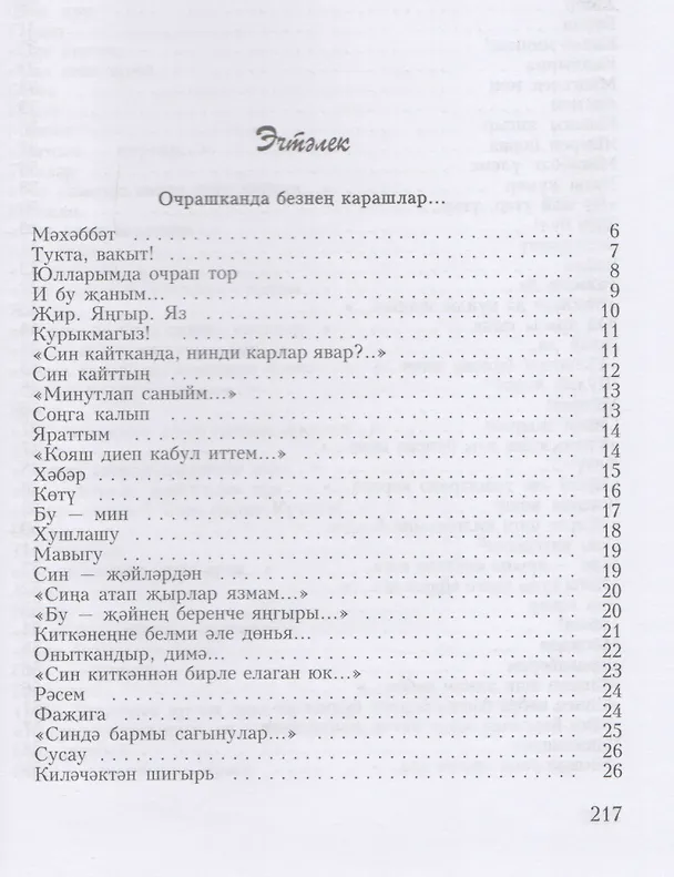Книга Изображение жизни / Гомер сурэте () — 2