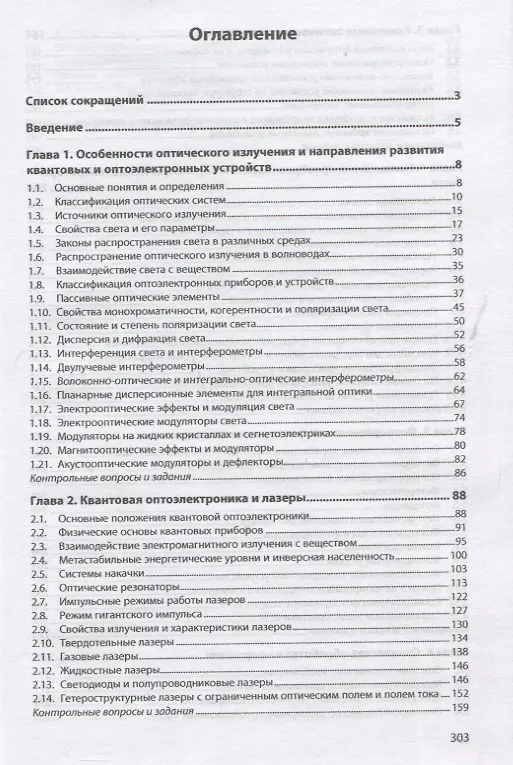 Книга Когерентная оптика и оптическая обработка информации. Учебное пособие () — 2