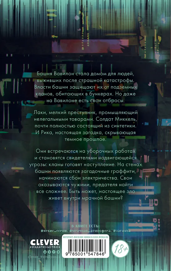 Книга Последняя башня (Соня Фрейм) — 2
