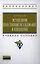 Методология качественных исследований в психологии: Учебное пособие — 2340207 — 1
