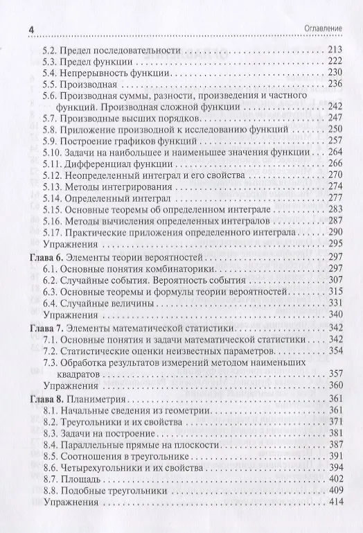 Книга Математика Алгебра и начала математического анализа Геометрия Учебник (2 изд.) Луканкин () — 3