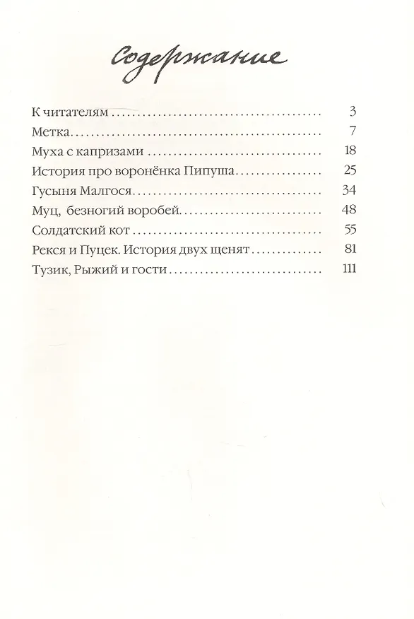 Книга Муха с капризами (Ян Грабовский) — 2
