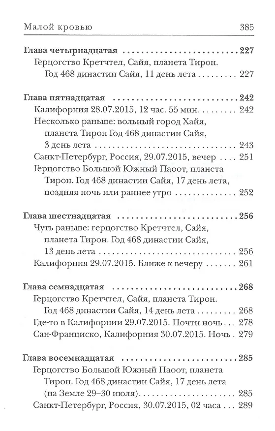 Книга Космополиты: Малой кровью: роман (Ирина Андронати, Андрей Лазарчук) — 6