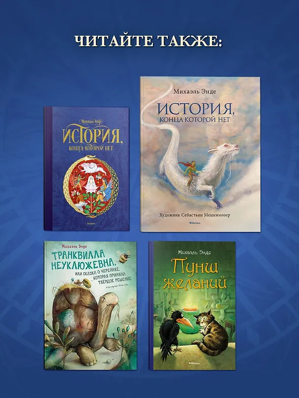 Книга Момо (кинообложка) (Михаэль Энде) — 8