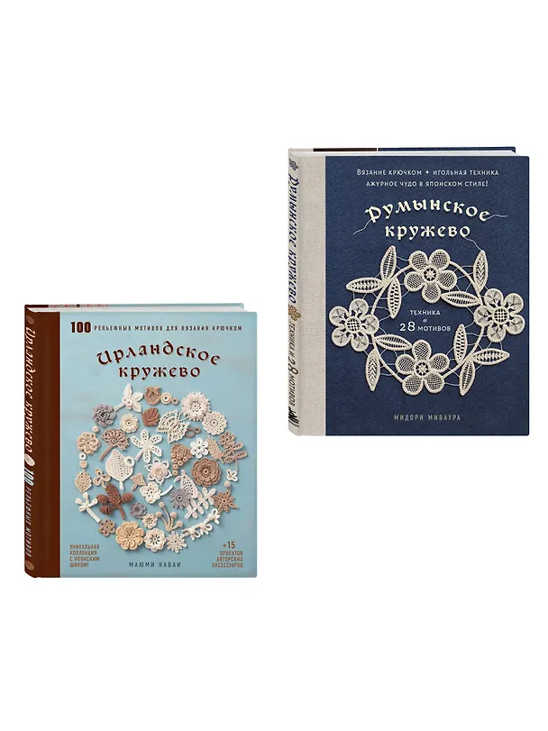 Книга Комплект из 2х книг: Румынское кружево + Ирландское кружево () — 4