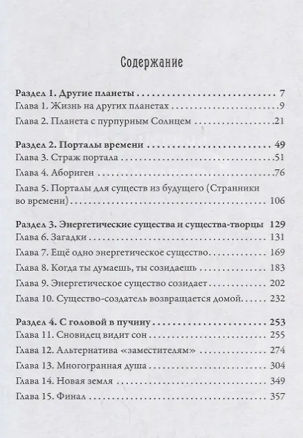 Книга Многомерная Вселенная Т. 4 (Кэннон) (Долорес Кэннон) — 2