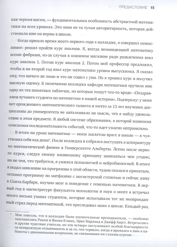 Книга Математика в огне. Нескучный неучебник (Джейсон Уилкс) — 10