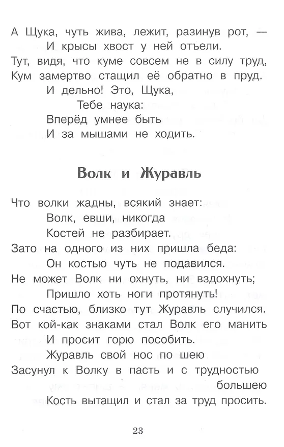 Книга И.А. Крылов. Басни (Иван Крылов) — 6