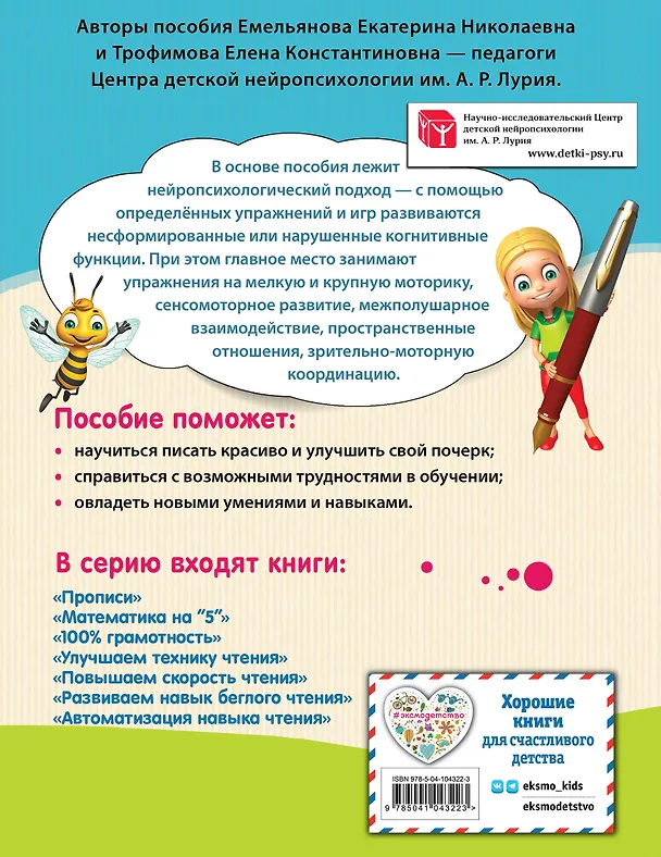 Книга Прописи (Елена Трофимова, Екатерина Емельянова) — 2