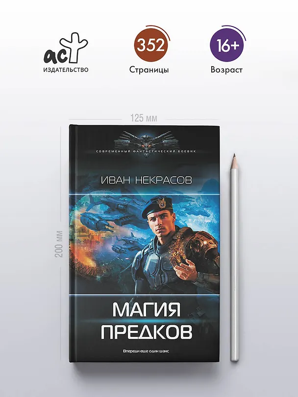 Книга Магия предков (Иван Некрасов) — 6