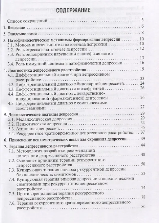 Книга Депрессивное расстройство () — 2