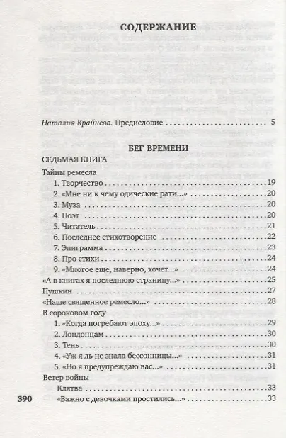 Книга "Я зажгла заветные свечи..." (Анна Ахматова) — 2