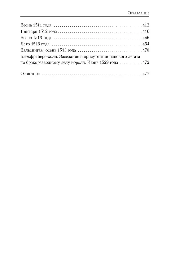 Книга Вечная принцесса. Роман о Екатерине Арагонской (Филиппа Грегори) — 3
