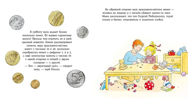 Книга Конни и карманные деньги (Лиана Шнайдер) — 8