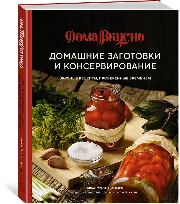 Книга Неповторимый подарок гурману из варенья, заготовок и лимона. Сборный комплект в коробе из 3-х книг (Джадис Шредер, Аглая Блен, Франсуаза Циммер, Минуш Пастье) — 6