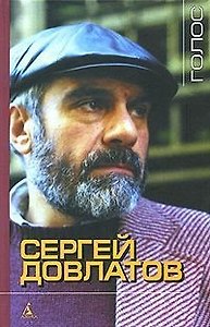 Голос