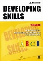 Developing skills: Учебник Интенсивный курс для знающих английский язык на среднем уровне