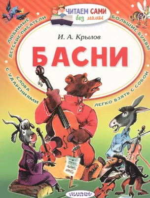 Басни — 2733182 — 1