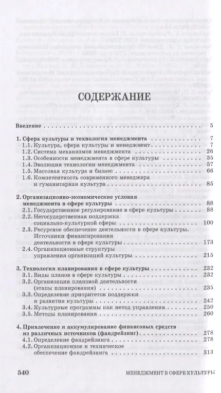 Книга Менеджмент в сфере культуры (Григорий Тульчинский) — 2