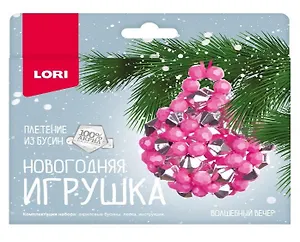 Набор для творчества LORI. Новогодняя игрушка. Плетение из бусин "Волшебный вечер"