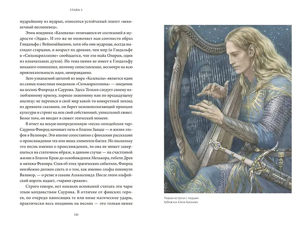 Книга Мифология Толкина. От эльфов и хоббитов до Нуменора и Ока Саурона (Александра Баркова) — 16