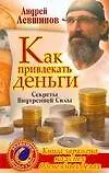 Как привлекать деньги: Секреты Внутренней Силы 2161027