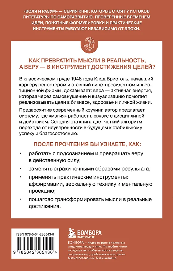 Книга Магия веры () — 2