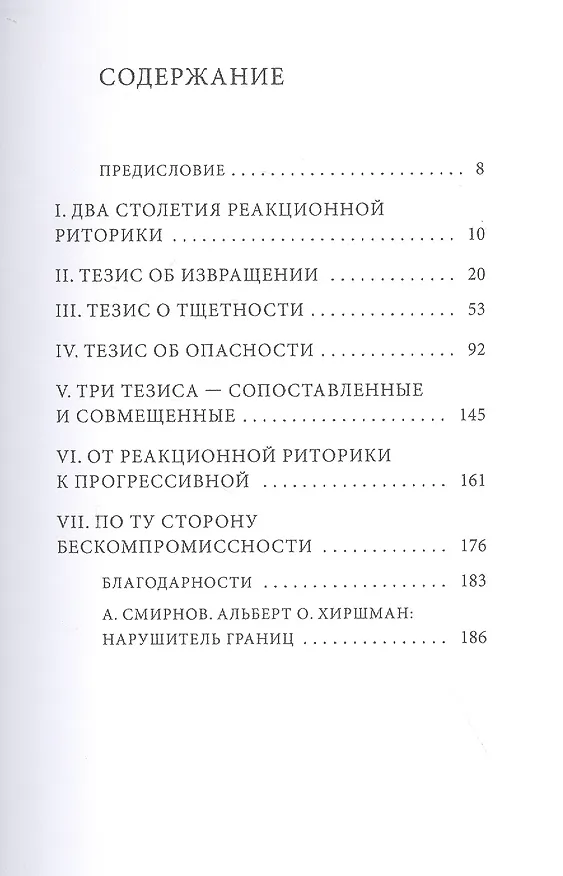 Книга Риторика реакции: извращение, тщетность, опасность () — 2