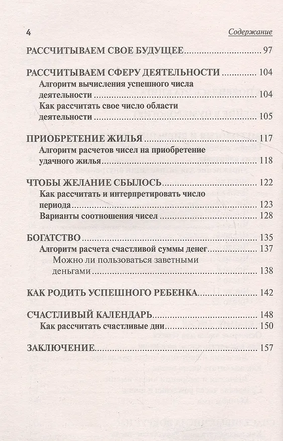 Книга Числовой код счастья (Аманда Браун) — 3