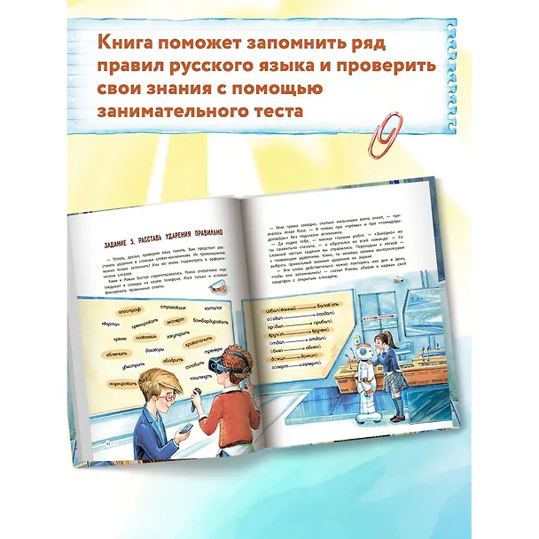 Книга Говорим правильно (Юлия Брыкова) — 10