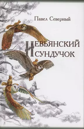 Невьянский сундучок — 2986331 — 1