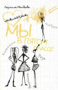 Мы в пятом классе