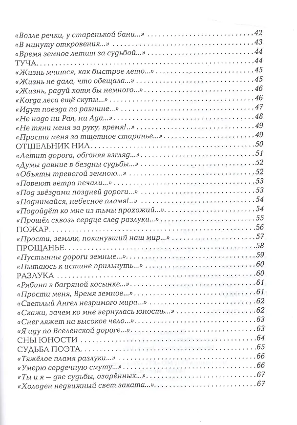 Книга Позднее свидание. Избранное () — 3