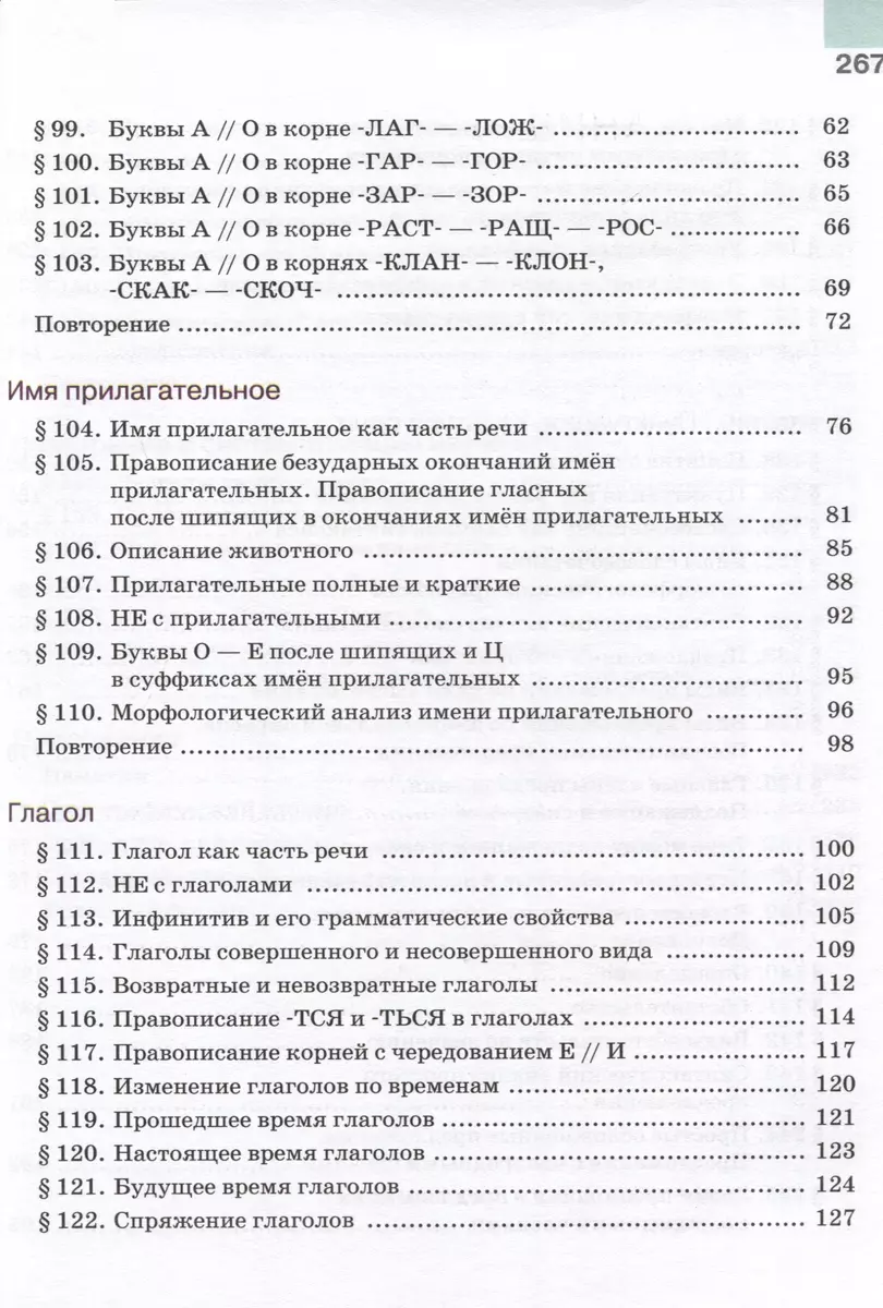 Русский язык. Учебник в 2-х частях. Часть 2. 5 класс (Михаил Баранов, Таиса  Ладыженская, Лидия Тростенцова) - купить книгу с доставкой в  интернет-магазине «Читай-город». ISBN: 978-5-09-100130-3