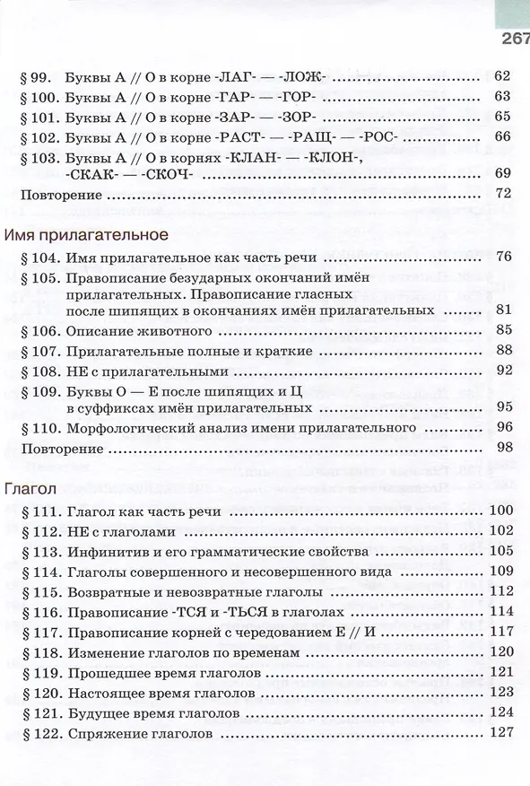 Книга Русский язык. 5 класс. Учебник в 2-х частях. Часть 2 (Лидия Тростенцова, Михаил Баранов, Таиса Ладыженская) — 5