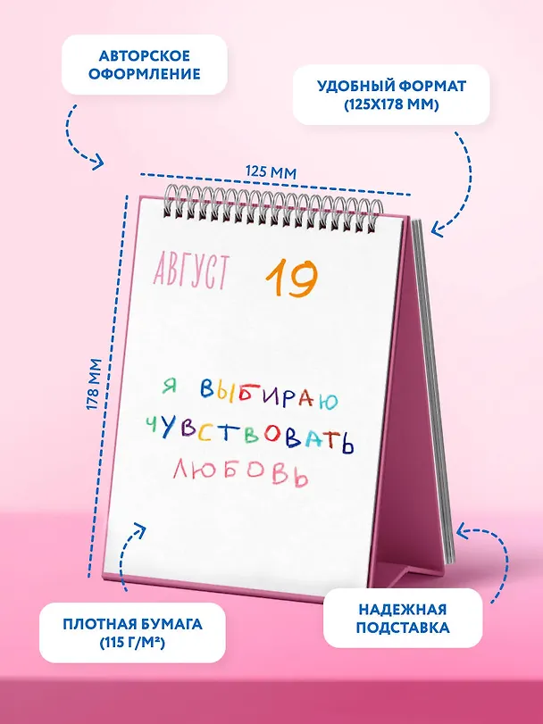 Все будет хорошо. Календарь с вдохновляющими фразами на каждый день от канала “Твоя личная юность”. Вечный настольный календарь-домик на 2026 год 3134542 — 5