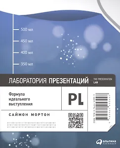 Лаборатория презентаций: Формула идеального выступления