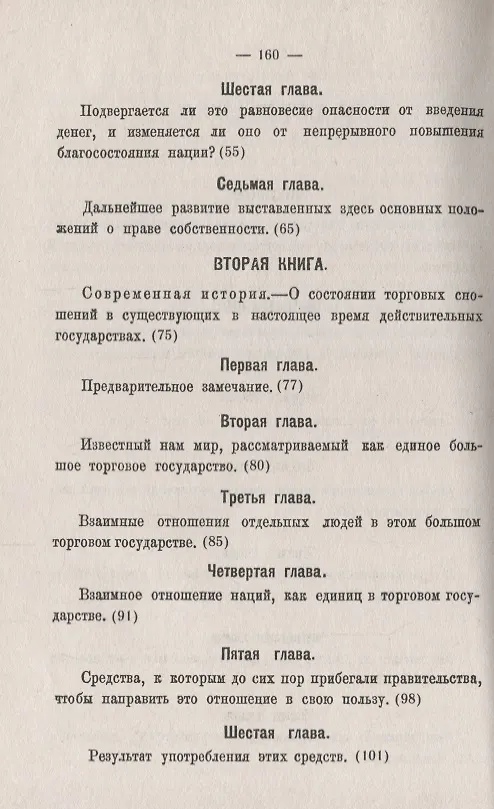 Книга Замкнутое торговое государство. Философский проект, служащий дополнением к науке о праве и попыткой построения грядущей политики () — 3