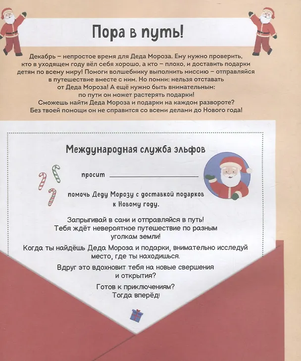 Книга Дед Мороз (Уильям Поттер) — 3
