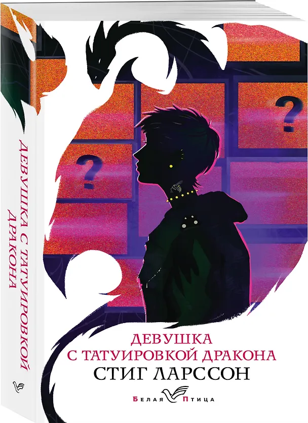 Книга Девушка с татуировкой дракона (Стиг Ларссон) — 4